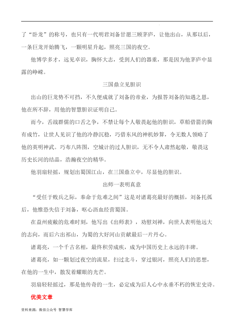 写作指导14：二元思辨性&ldquo;光芒&rdquo;和&ldquo;黑暗&rdquo;_2024年5月_01按日期_2号_2024高考语文写作专题（素材大全+写作技巧+满分作文+真题）_7.完2024年高考语文思辨类作文写作全面指导