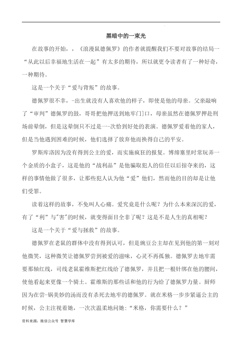 写作指导14：二元思辨性&ldquo;光芒&rdquo;和&ldquo;黑暗&rdquo;_2024年5月_01按日期_2号_2024高考语文写作专题（素材大全+写作技巧+满分作文+真题）_7.完2024年高考语文思辨类作文写作全面指导
