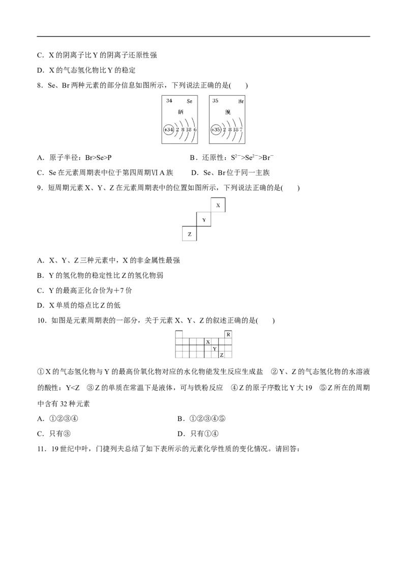 新教材精创4.2.2元素周期表和元素周期律的应用练习（2）（原卷版）_E015高中全科试卷_化学试题_必修1_1.新版人教版高中化学试卷必修一_1.同步练习_5.同步练习（第五套）