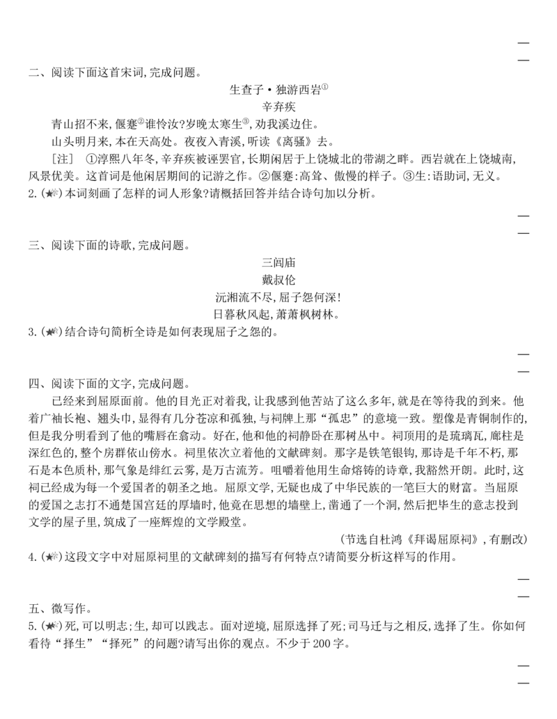[8115690]统编版语文选择性必修下册1.1《氓》同步作业（含解析）_E015高中全科试卷_语文试题_选修下_5.新版高中语文试卷选择性必修下册_1.单元测试（42套）_单元测试（28份）（第三套）