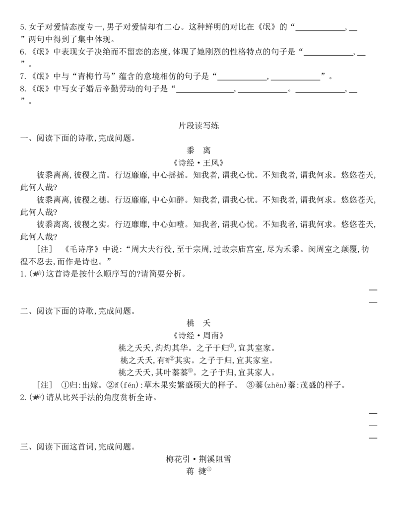 [8115690]统编版语文选择性必修下册1.1《氓》同步作业（含解析）_E015高中全科试卷_语文试题_选修下_5.新版高中语文试卷选择性必修下册_1.单元测试（42套）_单元测试（28份）（第三套）
