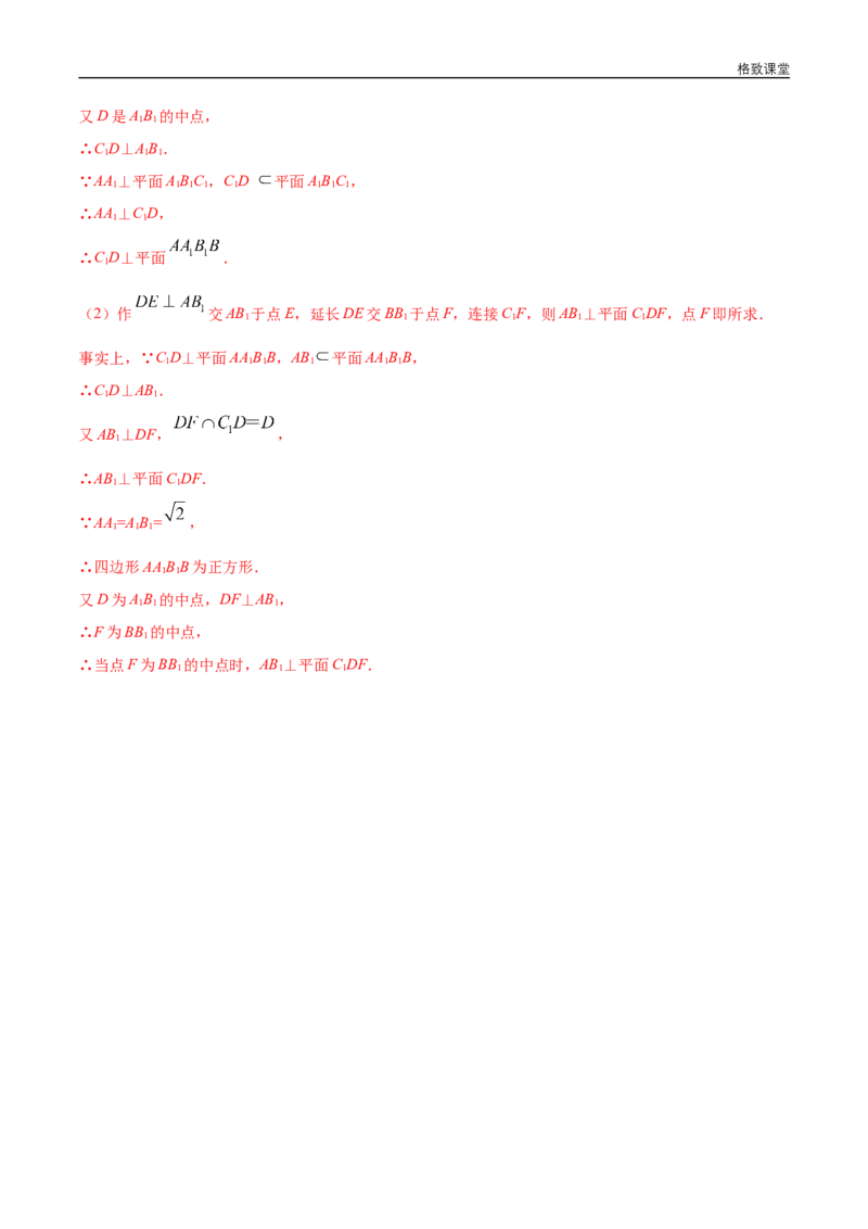 新教材精创8.6.2直线与平面垂直（第1课时）直线与平面垂直的判定同步练习（2）（解析版）_E015高中全科试卷_数学试题_必修2_02.同步练习_同步练习（第四套）