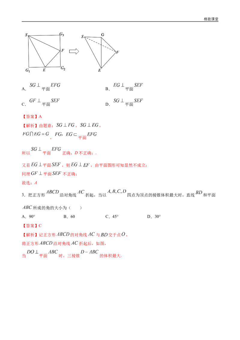 新教材精创8.6.2直线与平面垂直（第1课时）直线与平面垂直的判定同步练习（2）（解析版）_E015高中全科试卷_数学试题_必修2_02.同步练习_同步练习（第四套）