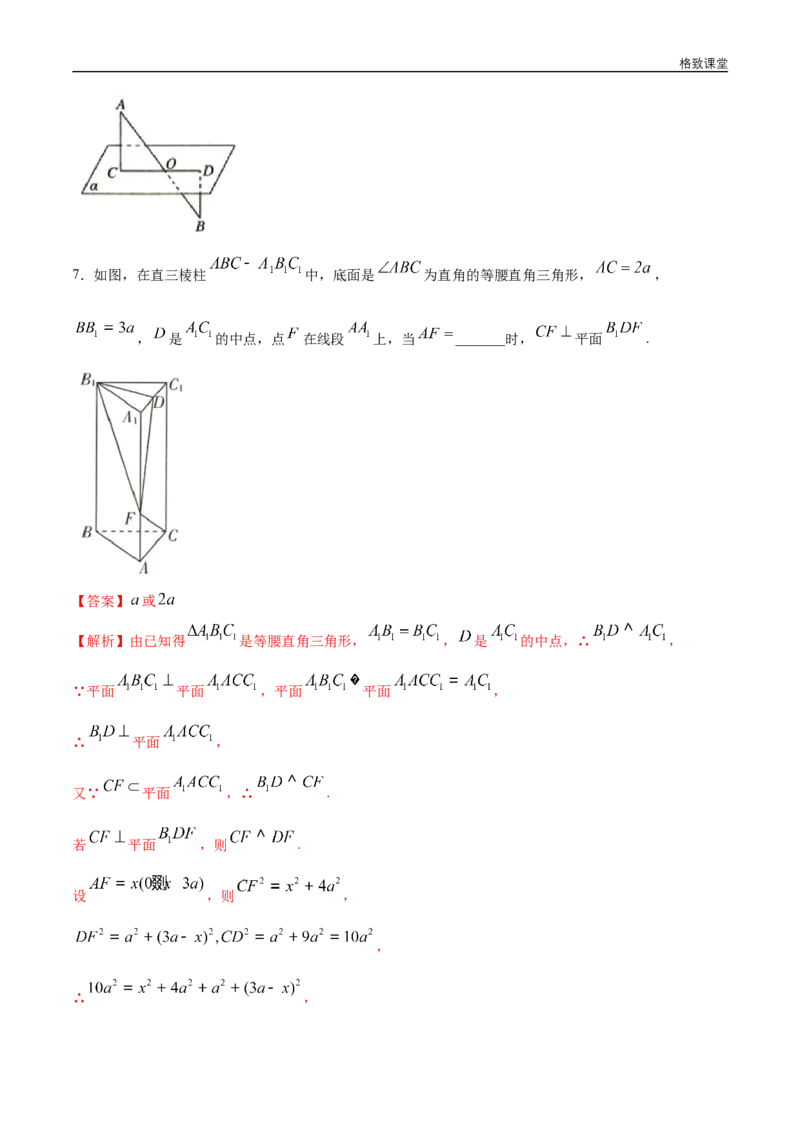 新教材精创8.6.2直线与平面垂直（第1课时）直线与平面垂直的判定同步练习（2）（解析版）_E015高中全科试卷_数学试题_必修2_02.同步练习_同步练习（第四套）
