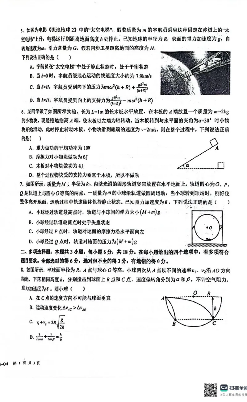 四川省成都市树德中学2024-2025学年高一下学期4月月考物理试题（PDF版，含答案）_2024-2025高一（7-7月题库）_2025年04月试卷_0412四川省成都市树德中学2024-2025学年高一下学期4月阶段性测试