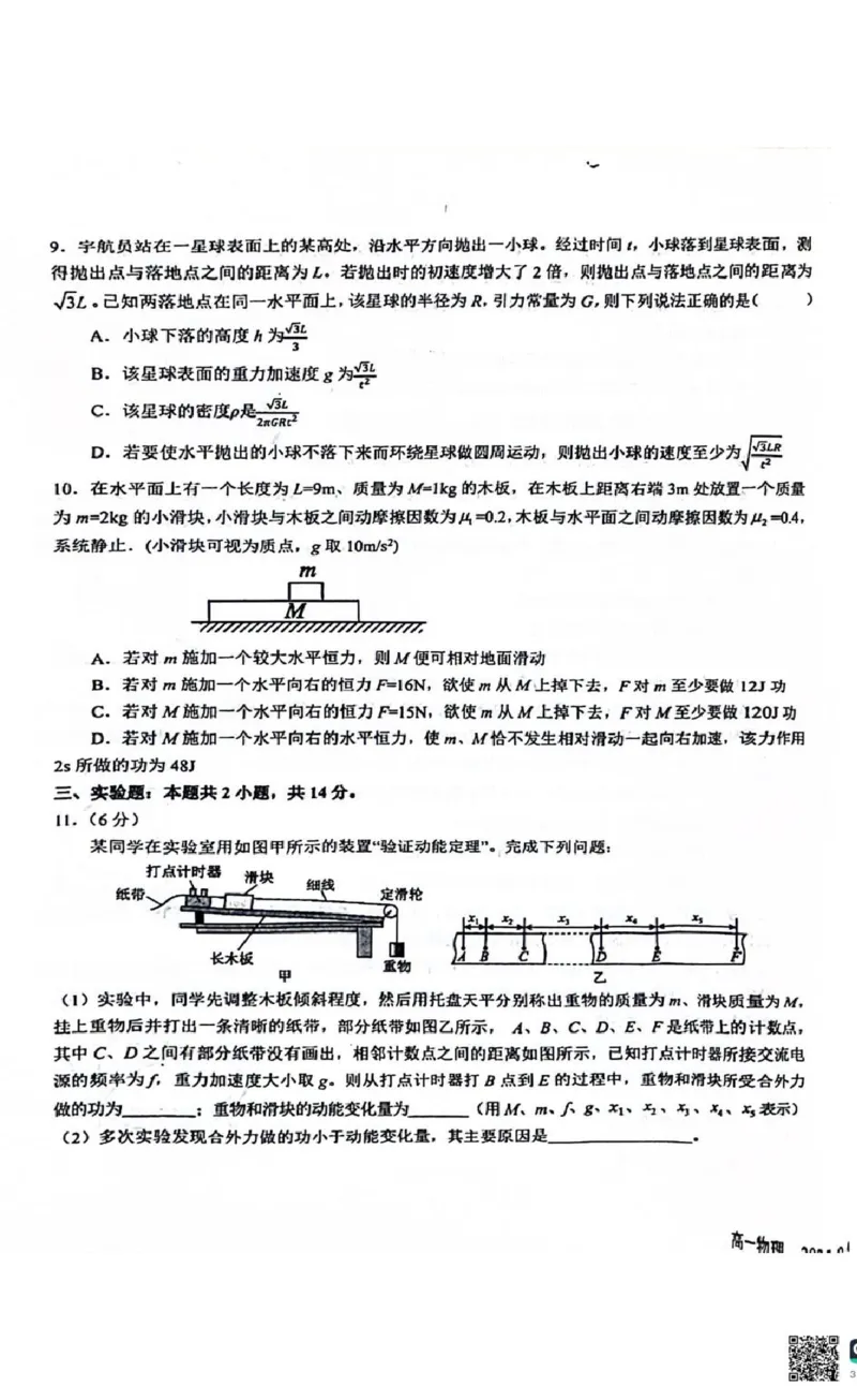 四川省成都市树德中学2024-2025学年高一下学期4月月考物理试题（PDF版，含答案）_2024-2025高一（7-7月题库）_2025年04月试卷_0412四川省成都市树德中学2024-2025学年高一下学期4月阶段性测试