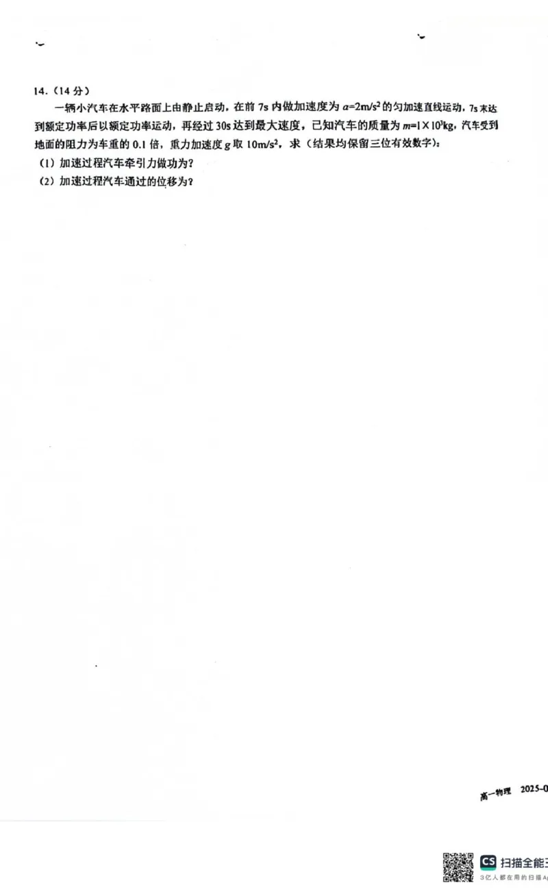 四川省成都市树德中学2024-2025学年高一下学期4月月考物理试题（PDF版，含答案）_2024-2025高一（7-7月题库）_2025年04月试卷_0412四川省成都市树德中学2024-2025学年高一下学期4月阶段性测试