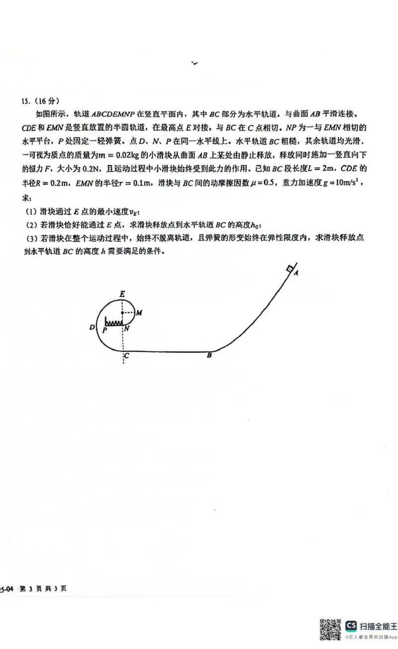 四川省成都市树德中学2024-2025学年高一下学期4月月考物理试题（PDF版，含答案）_2024-2025高一（7-7月题库）_2025年04月试卷_0412四川省成都市树德中学2024-2025学年高一下学期4月阶段性测试