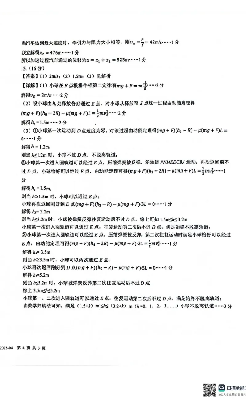 四川省成都市树德中学2024-2025学年高一下学期4月月考物理试题（PDF版，含答案）_2024-2025高一（7-7月题库）_2025年04月试卷_0412四川省成都市树德中学2024-2025学年高一下学期4月阶段性测试