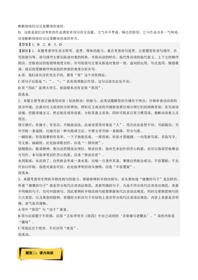 《李凭箜篌引》分层作业（解析版）-上好课2022-2023学年高二语文选择性必修中册同步备课系列（统编版）_new_E015高中全科试卷_语文试题_选修中_4.新版高中语文试卷选择性必修中册