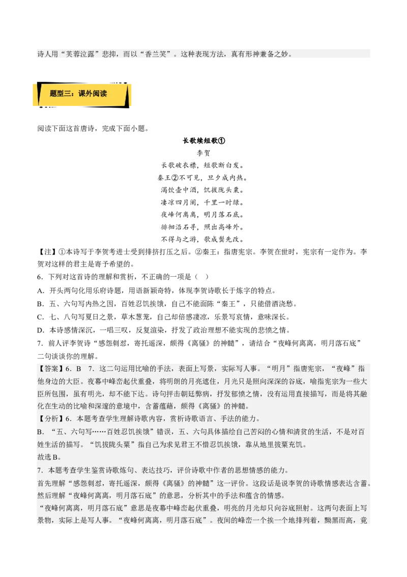 《李凭箜篌引》分层作业（解析版）-上好课2022-2023学年高二语文选择性必修中册同步备课系列（统编版）_new_E015高中全科试卷_语文试题_选修中_4.新版高中语文试卷选择性必修中册