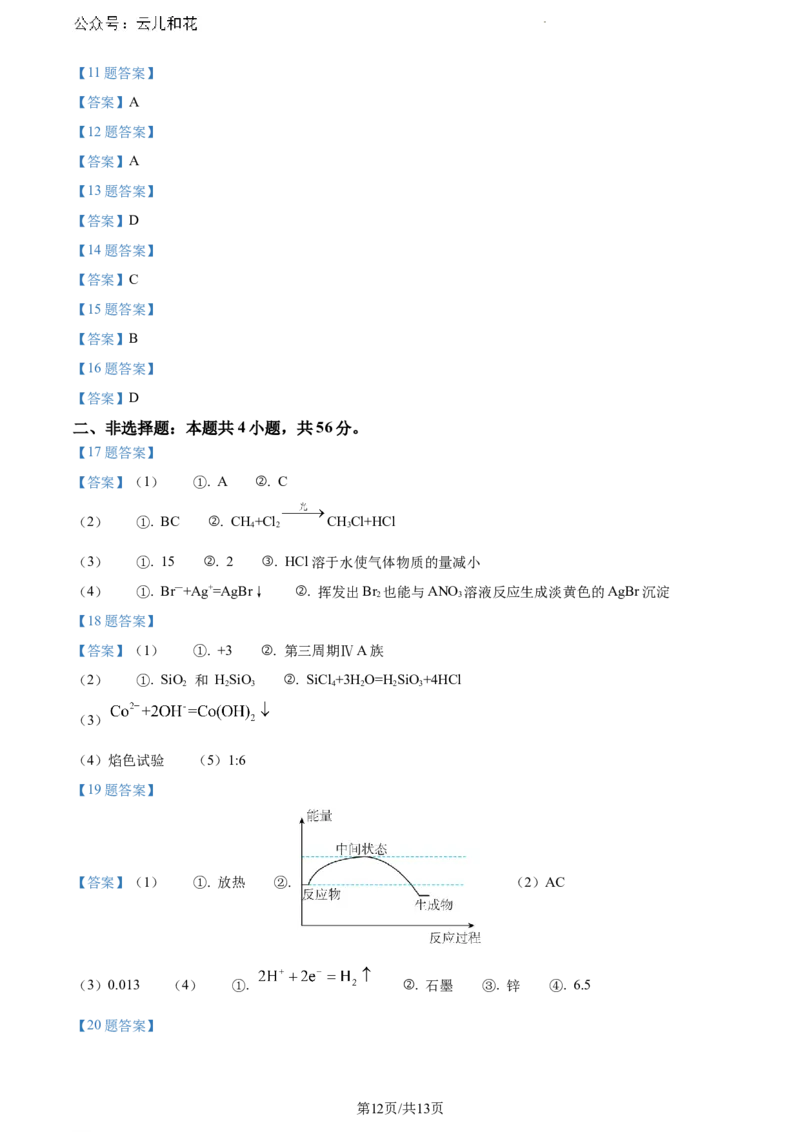 广东省江门市2023-2024学年高一下学期调研测试化学试题_2024-2025高一（7-7月题库）_2024年8月试卷_0820广东省江门市2023-2024学年高一下学期期末考试