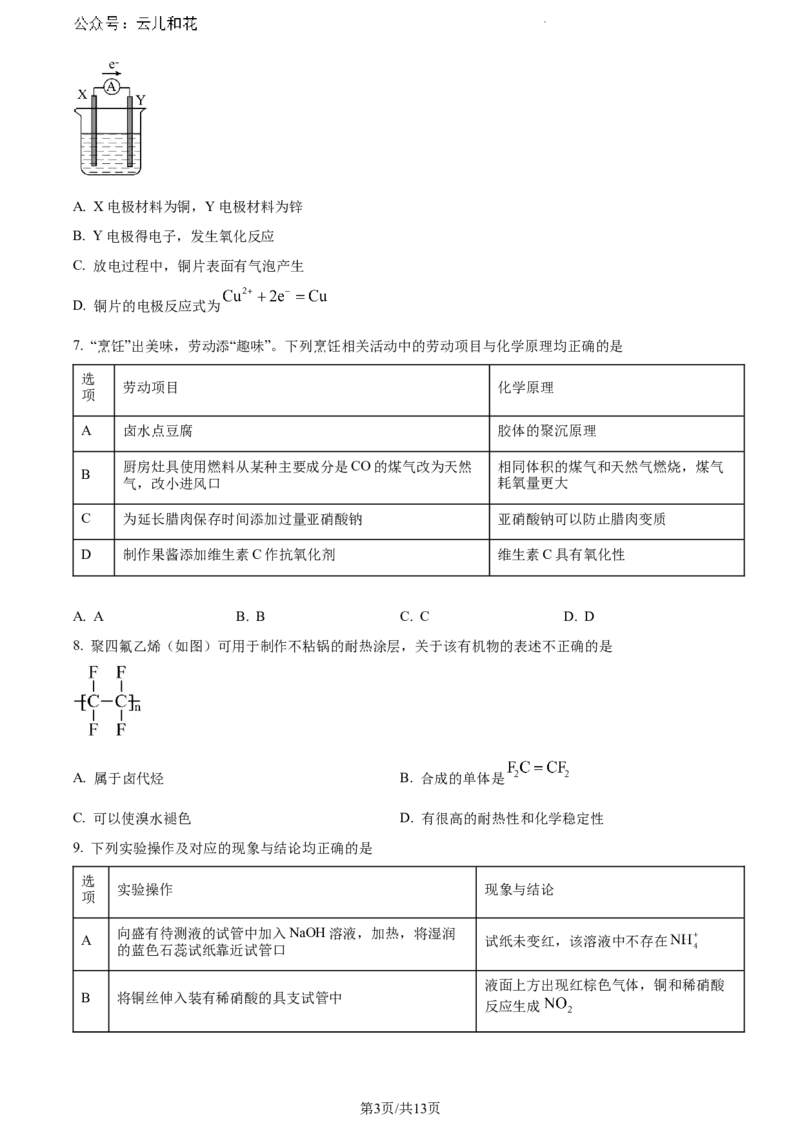 广东省江门市2023-2024学年高一下学期调研测试化学试题_2024-2025高一（7-7月题库）_2024年8月试卷_0820广东省江门市2023-2024学年高一下学期期末考试