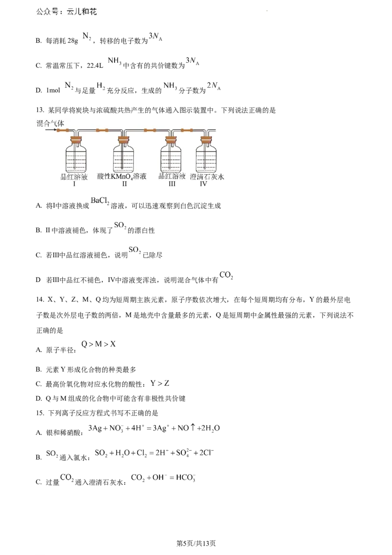 广东省江门市2023-2024学年高一下学期调研测试化学试题_2024-2025高一（7-7月题库）_2024年8月试卷_0820广东省江门市2023-2024学年高一下学期期末考试