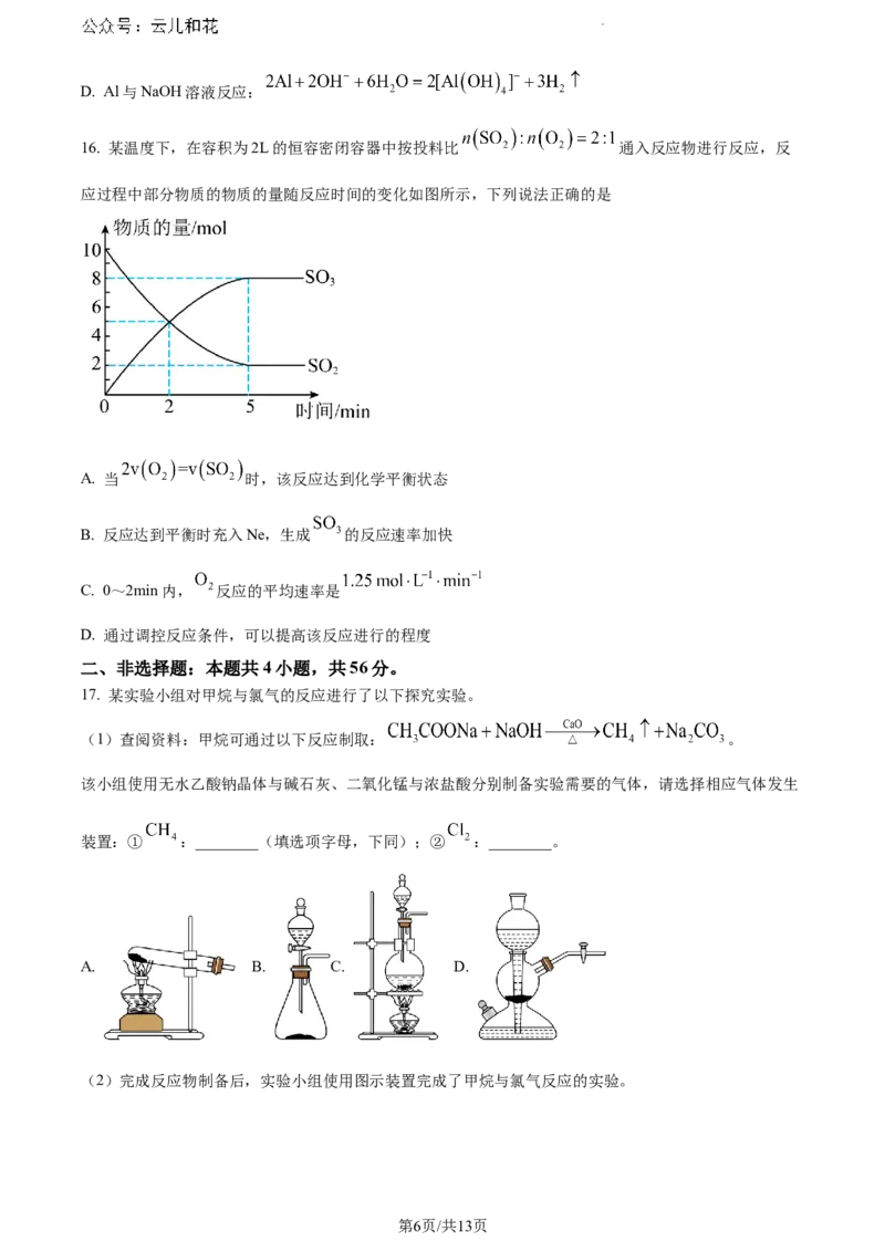 广东省江门市2023-2024学年高一下学期调研测试化学试题_2024-2025高一（7-7月题库）_2024年8月试卷_0820广东省江门市2023-2024学年高一下学期期末考试