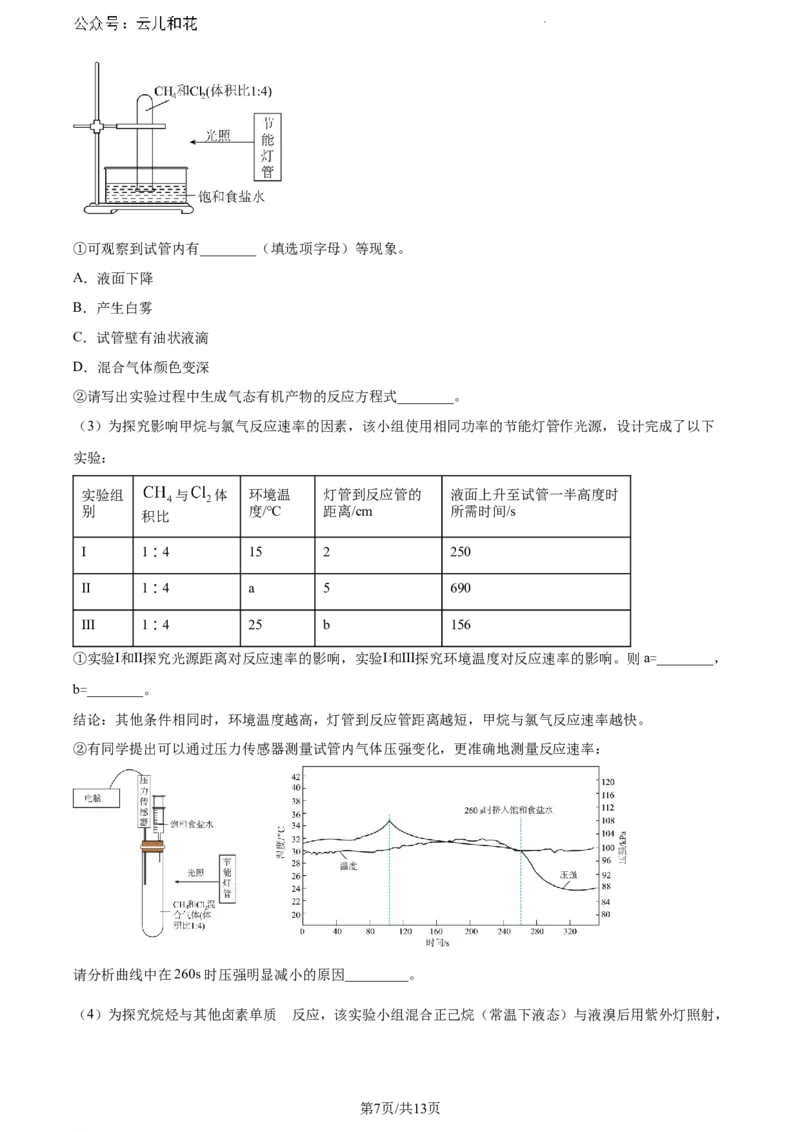 广东省江门市2023-2024学年高一下学期调研测试化学试题_2024-2025高一（7-7月题库）_2024年8月试卷_0820广东省江门市2023-2024学年高一下学期期末考试