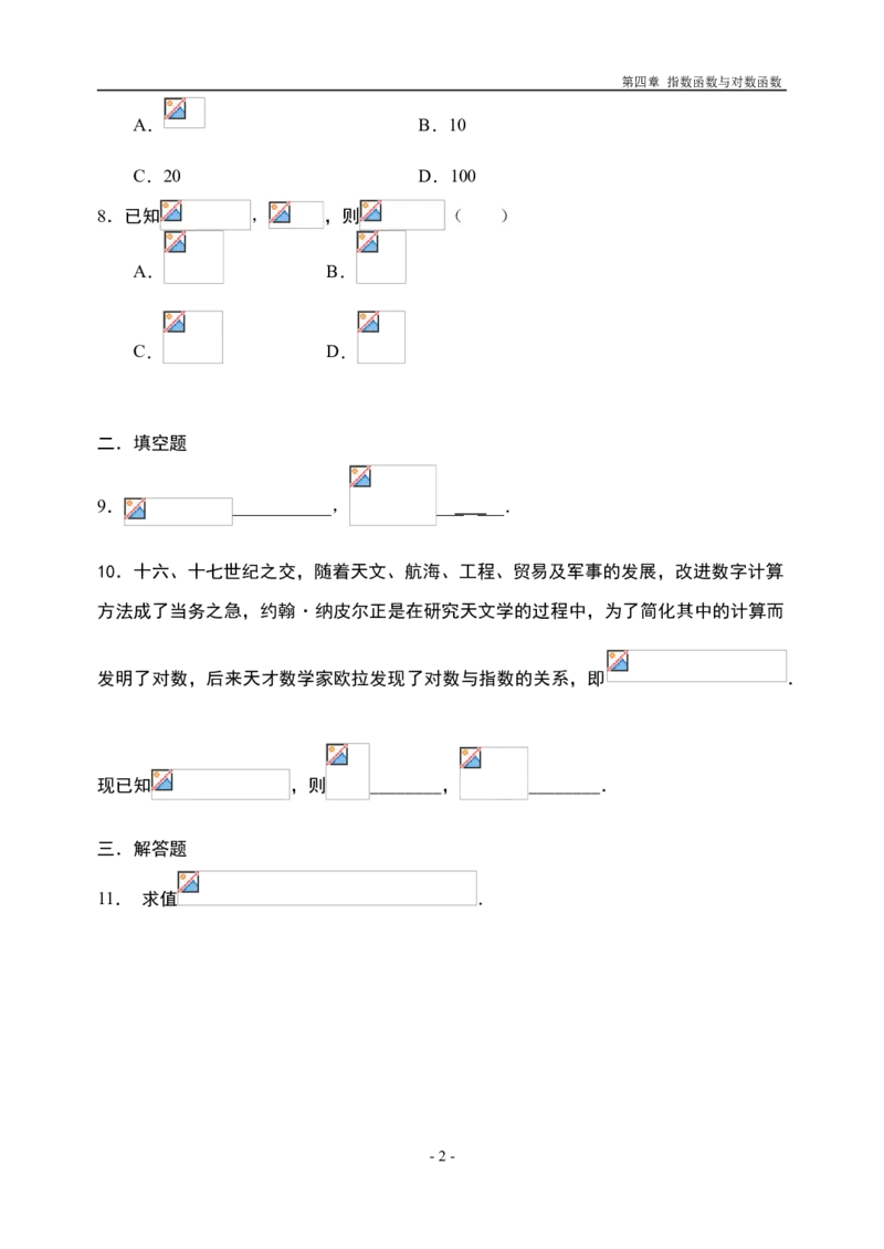 4.3.2对数的运算性质-新教材人教A版（2019）高中数学必修第一册限时作业_E015高中全科试卷_数学试题_必修1_02.同步练习_3.同步练习（第三套）