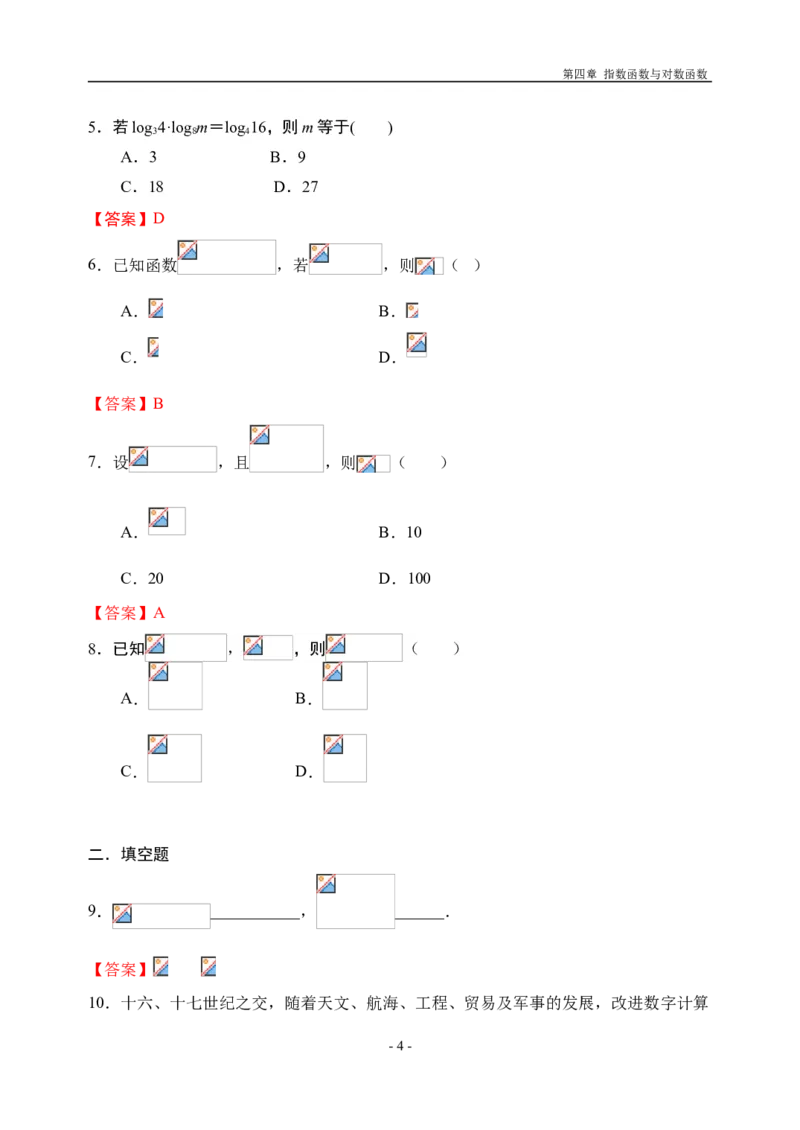 4.3.2对数的运算性质-新教材人教A版（2019）高中数学必修第一册限时作业_E015高中全科试卷_数学试题_必修1_02.同步练习_3.同步练习（第三套）