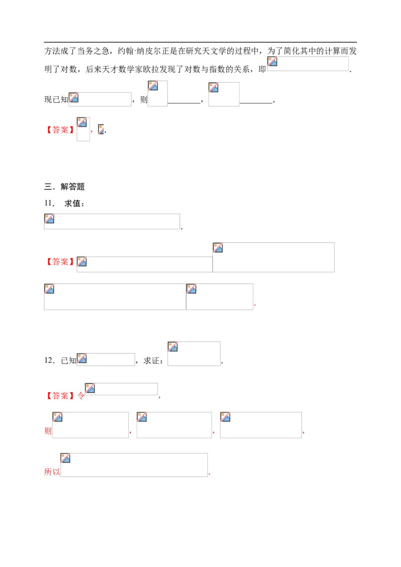 4.3.2对数的运算性质-新教材人教A版（2019）高中数学必修第一册限时作业_E015高中全科试卷_数学试题_必修1_02.同步练习_3.同步练习（第三套）