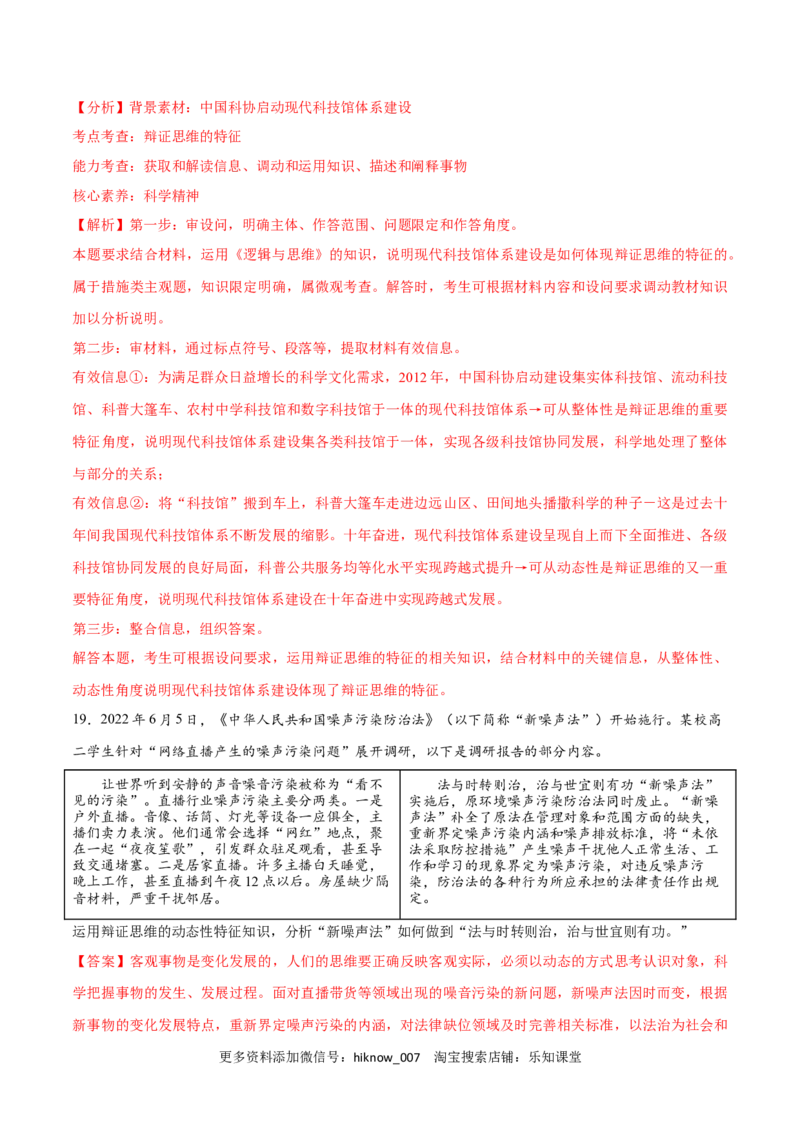 第08课把握辩证分合(解析版)_new_E015高中全科试卷_政治试题_选修3_2.同步练习_同步练习2023年（第一套）