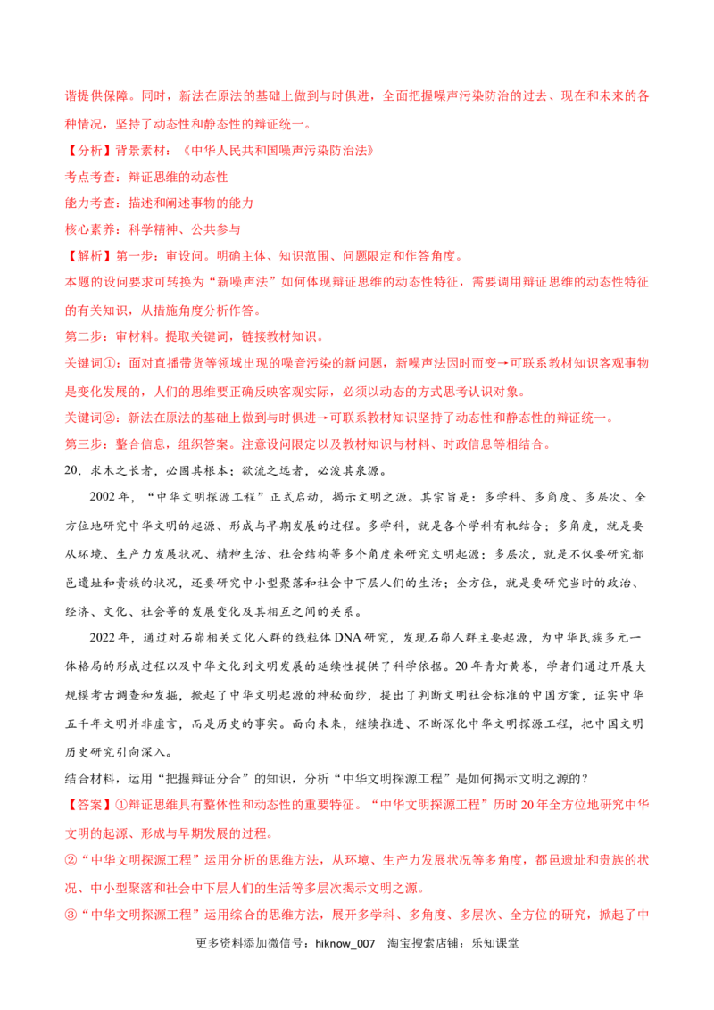 第08课把握辩证分合(解析版)_new_E015高中全科试卷_政治试题_选修3_2.同步练习_同步练习2023年（第一套）