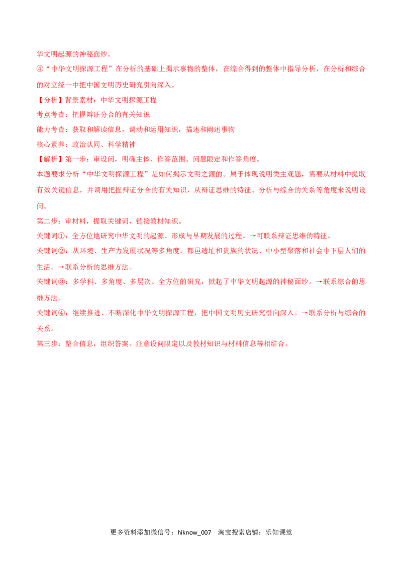 第08课把握辩证分合(解析版)_new_E015高中全科试卷_政治试题_选修3_2.同步练习_同步练习2023年（第一套）