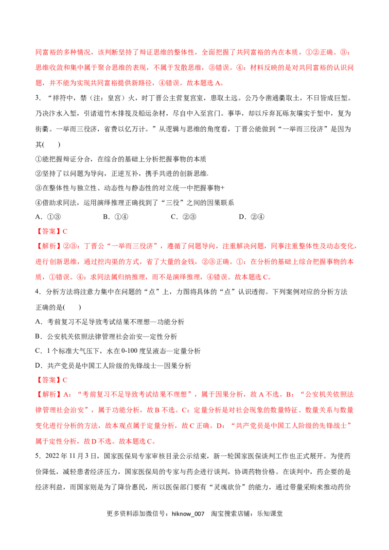 第08课把握辩证分合(解析版)_new_E015高中全科试卷_政治试题_选修3_2.同步练习_同步练习2023年（第一套）