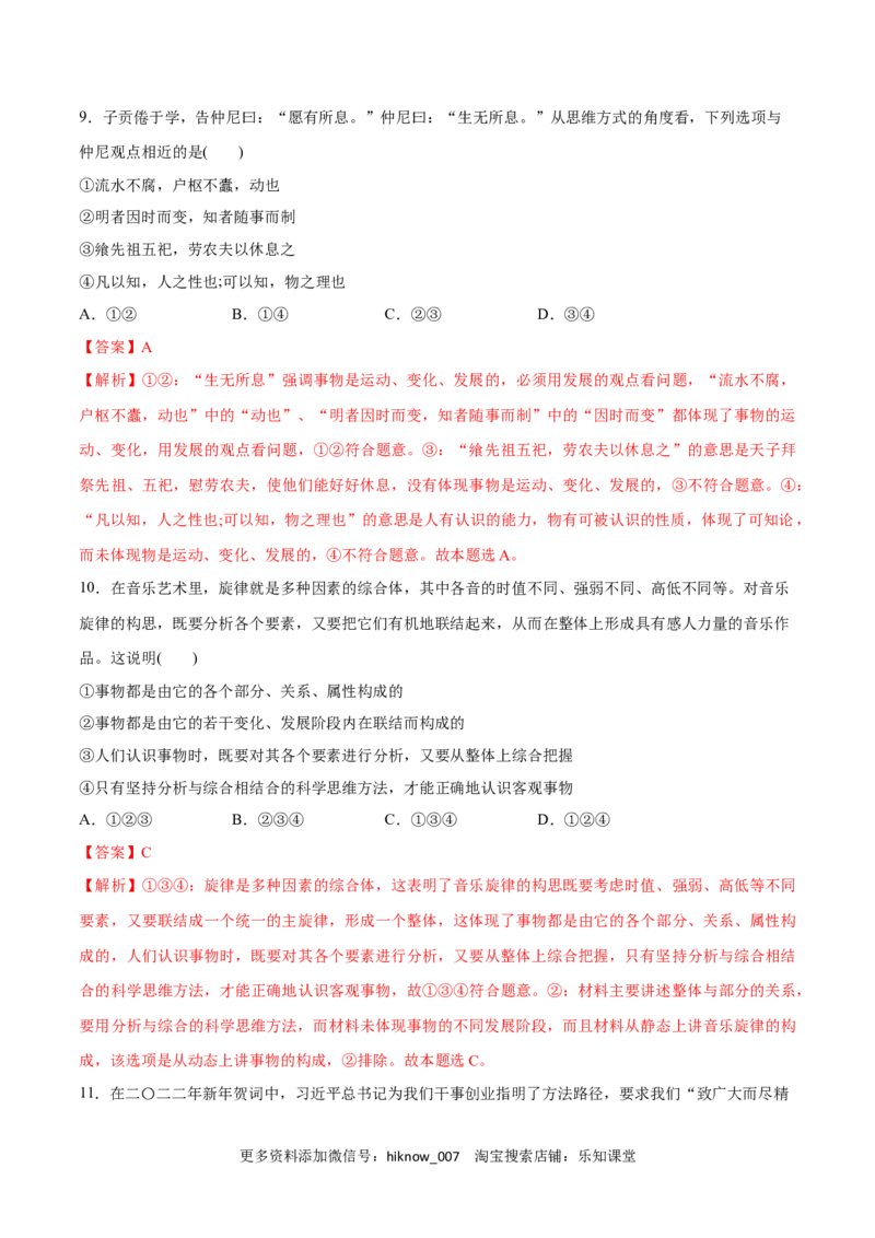 第08课把握辩证分合(解析版)_new_E015高中全科试卷_政治试题_选修3_2.同步练习_同步练习2023年（第一套）