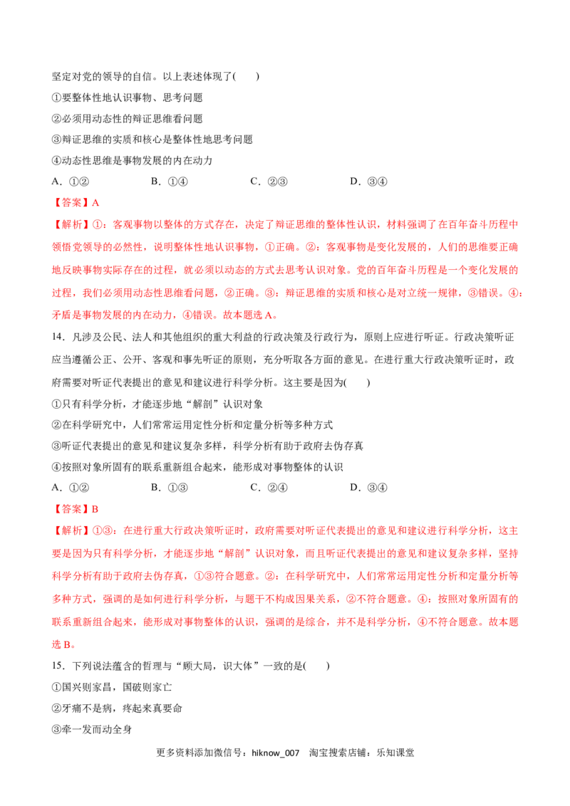 第08课把握辩证分合(解析版)_new_E015高中全科试卷_政治试题_选修3_2.同步练习_同步练习2023年（第一套）