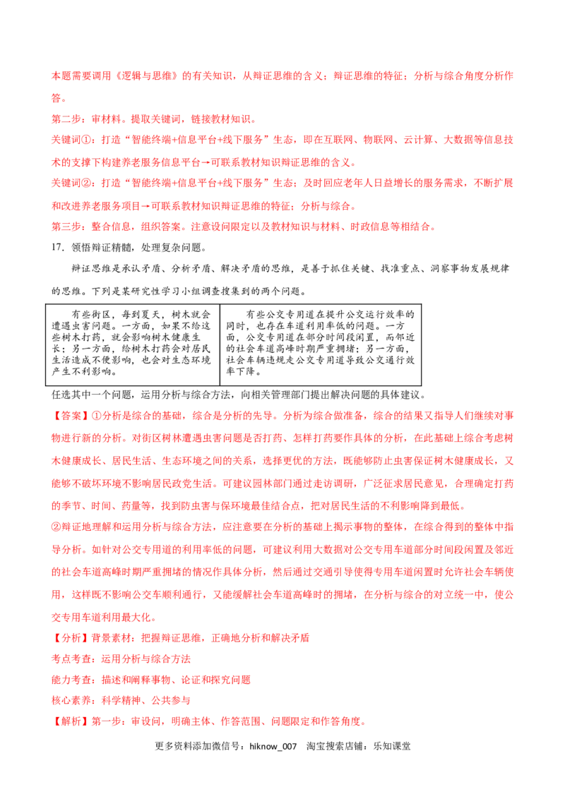 第08课把握辩证分合(解析版)_new_E015高中全科试卷_政治试题_选修3_2.同步练习_同步练习2023年（第一套）