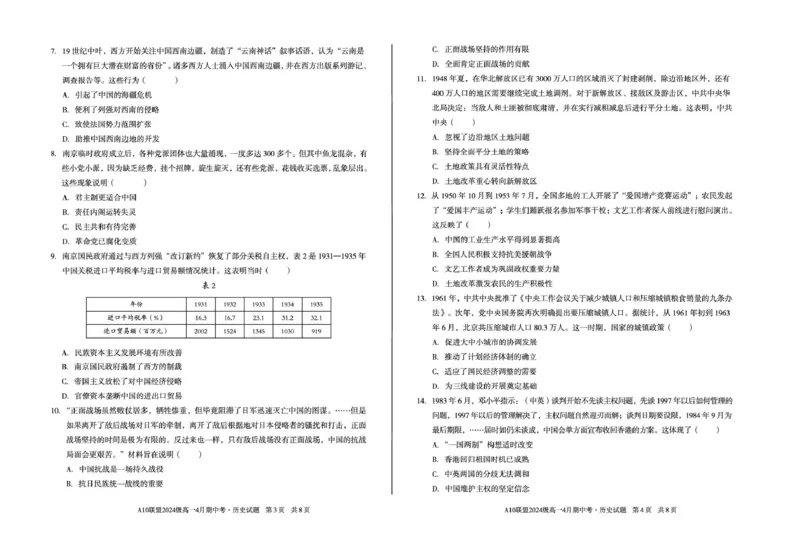 安徽省A10联盟2024-2025学年高一下学期期中考试历史试题（C卷）（图片版，含答案）_2024-2025高一（7-7月题库）_2025年05月试卷_0501安徽省A10联盟2024-2025学年高一下学期4月期中考试