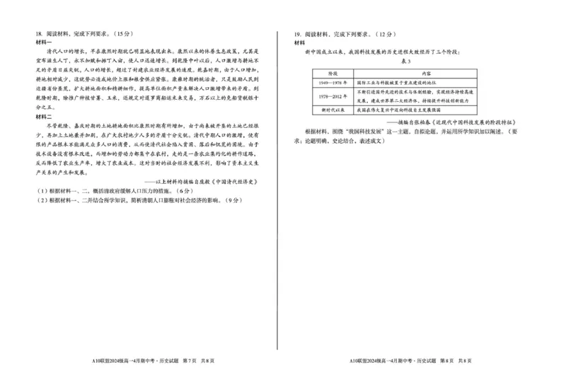 安徽省A10联盟2024-2025学年高一下学期期中考试历史试题（C卷）（图片版，含答案）_2024-2025高一（7-7月题库）_2025年05月试卷_0501安徽省A10联盟2024-2025学年高一下学期4月期中考试