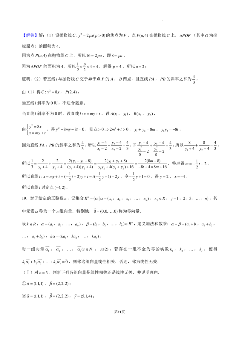 华侨城高级中学2024届高三深圳一模适应性考试数学解析版(1)_2024年4月_01按日期_6号_2024届新结构高考数学合集_新高考19题（九省联考模式）数学合集140套