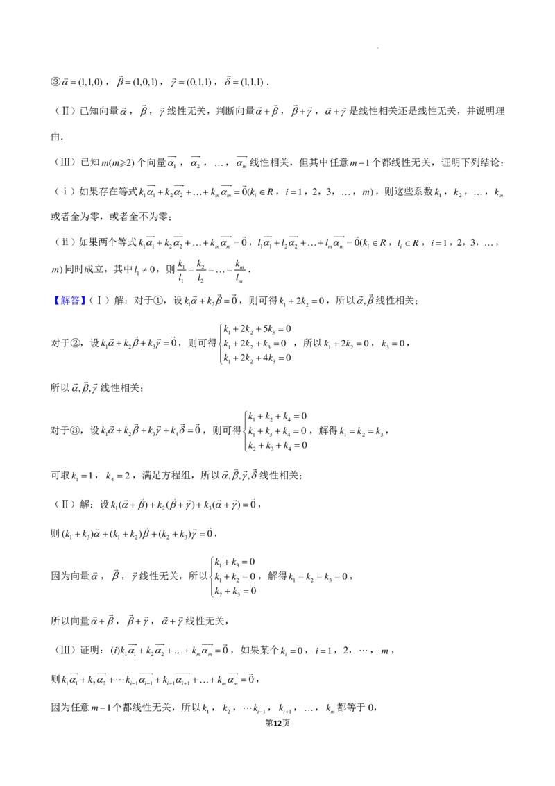 华侨城高级中学2024届高三深圳一模适应性考试数学解析版(1)_2024年4月_01按日期_6号_2024届新结构高考数学合集_新高考19题（九省联考模式）数学合集140套