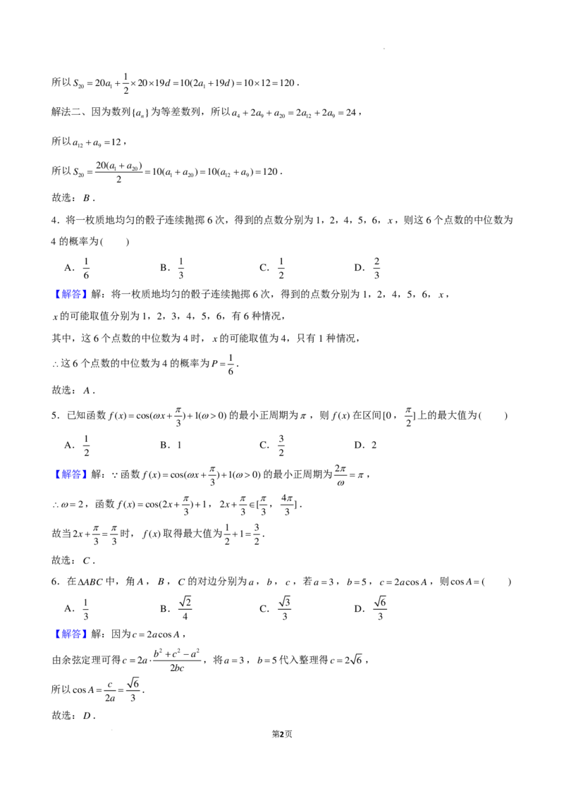 华侨城高级中学2024届高三深圳一模适应性考试数学解析版(1)_2024年4月_01按日期_6号_2024届新结构高考数学合集_新高考19题（九省联考模式）数学合集140套
