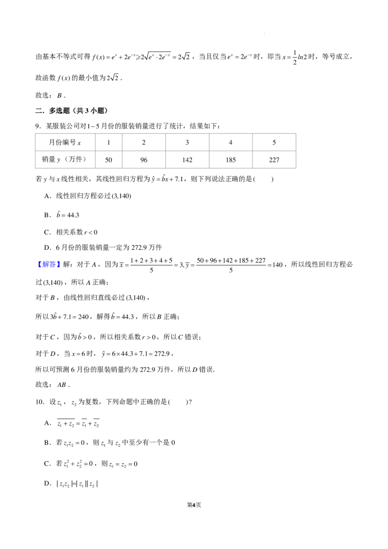 华侨城高级中学2024届高三深圳一模适应性考试数学解析版(1)_2024年4月_01按日期_6号_2024届新结构高考数学合集_新高考19题（九省联考模式）数学合集140套