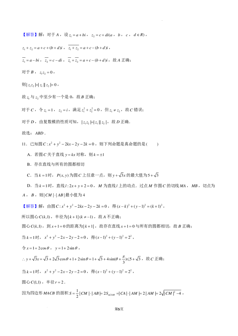 华侨城高级中学2024届高三深圳一模适应性考试数学解析版(1)_2024年4月_01按日期_6号_2024届新结构高考数学合集_新高考19题（九省联考模式）数学合集140套