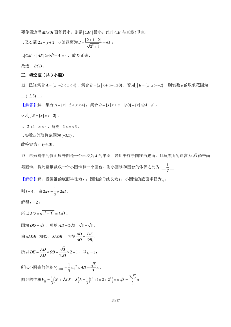 华侨城高级中学2024届高三深圳一模适应性考试数学解析版(1)_2024年4月_01按日期_6号_2024届新结构高考数学合集_新高考19题（九省联考模式）数学合集140套