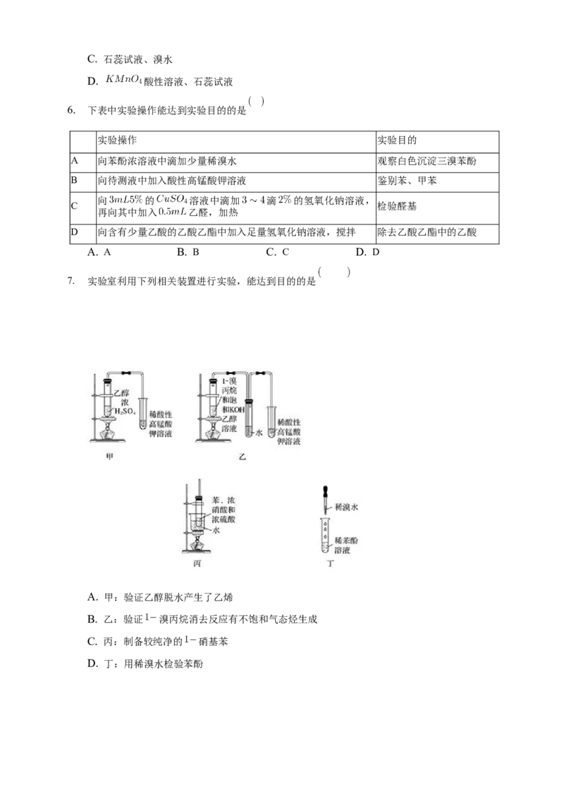 3.2.2酚-练习-下学期高二化学同步精品课堂(新教材人教版选择性必修3)（原卷版）_E015高中全科试卷_化学试题_选修3_5.新版人教版高中化学试卷选择性必修3_2.同步练习_3.同步练习（第三套）