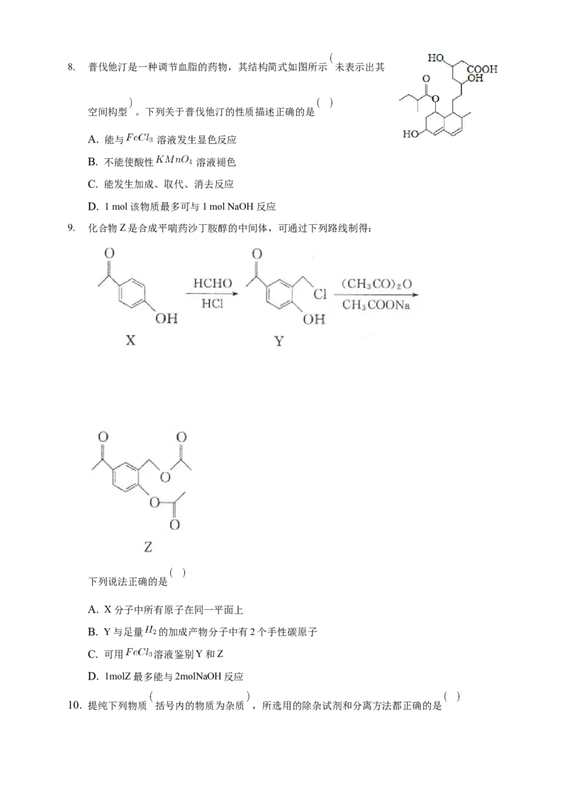 3.2.2酚-练习-下学期高二化学同步精品课堂(新教材人教版选择性必修3)（原卷版）_E015高中全科试卷_化学试题_选修3_5.新版人教版高中化学试卷选择性必修3_2.同步练习_3.同步练习（第三套）