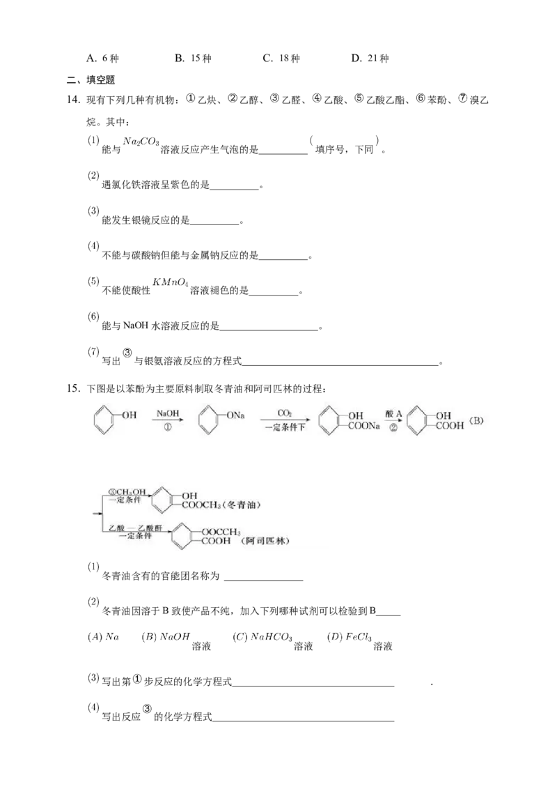 3.2.2酚-练习-下学期高二化学同步精品课堂(新教材人教版选择性必修3)（原卷版）_E015高中全科试卷_化学试题_选修3_5.新版人教版高中化学试卷选择性必修3_2.同步练习_3.同步练习（第三套）