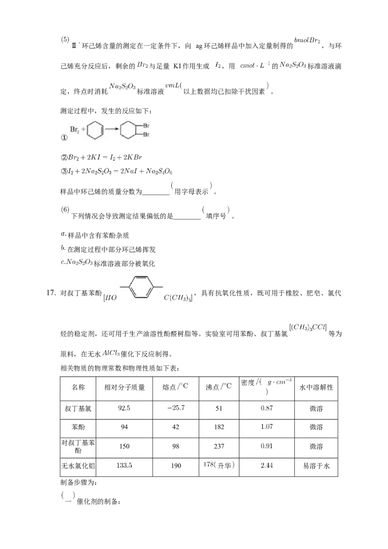 3.2.2酚-练习-下学期高二化学同步精品课堂(新教材人教版选择性必修3)（原卷版）_E015高中全科试卷_化学试题_选修3_5.新版人教版高中化学试卷选择性必修3_2.同步练习_3.同步练习（第三套）