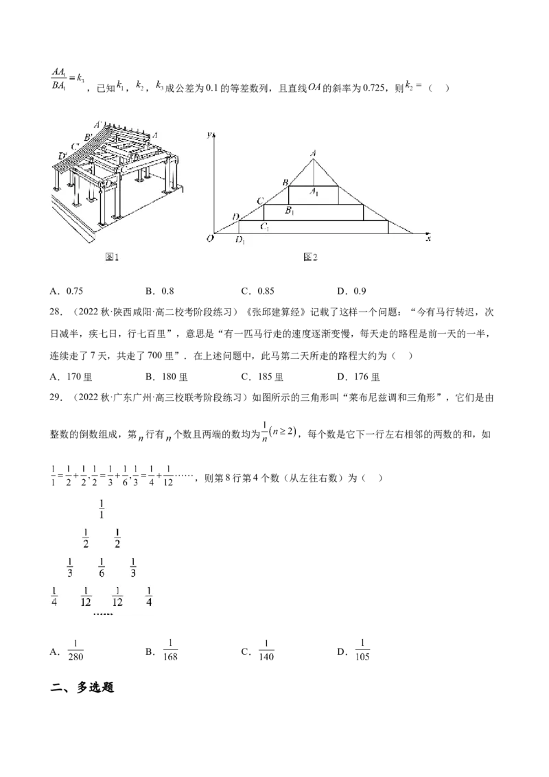 专题07数列专题（数学文化）（原卷版）(1)_2024年4月_01按日期_6号_2024届新结构高考数学合集_新高考数学创新题型微专题（数学文化、新定义）