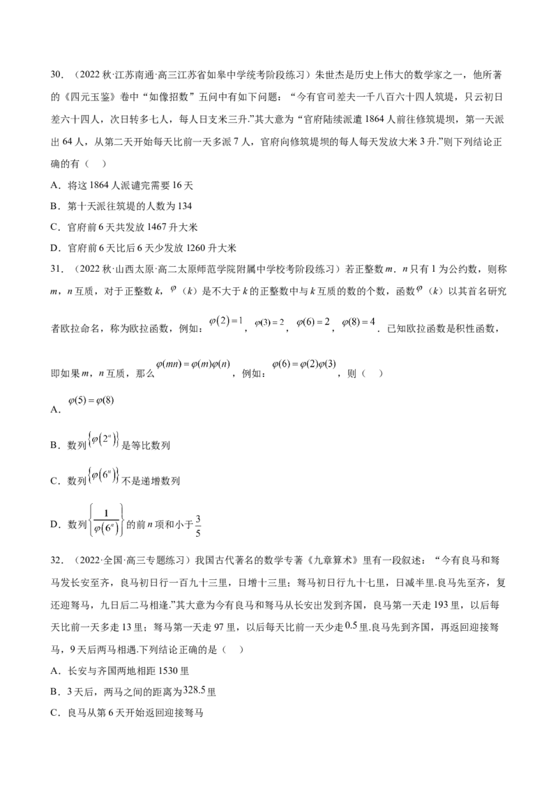 专题07数列专题（数学文化）（原卷版）(1)_2024年4月_01按日期_6号_2024届新结构高考数学合集_新高考数学创新题型微专题（数学文化、新定义）