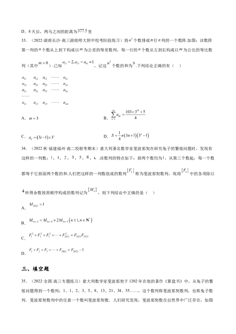 专题07数列专题（数学文化）（原卷版）(1)_2024年4月_01按日期_6号_2024届新结构高考数学合集_新高考数学创新题型微专题（数学文化、新定义）