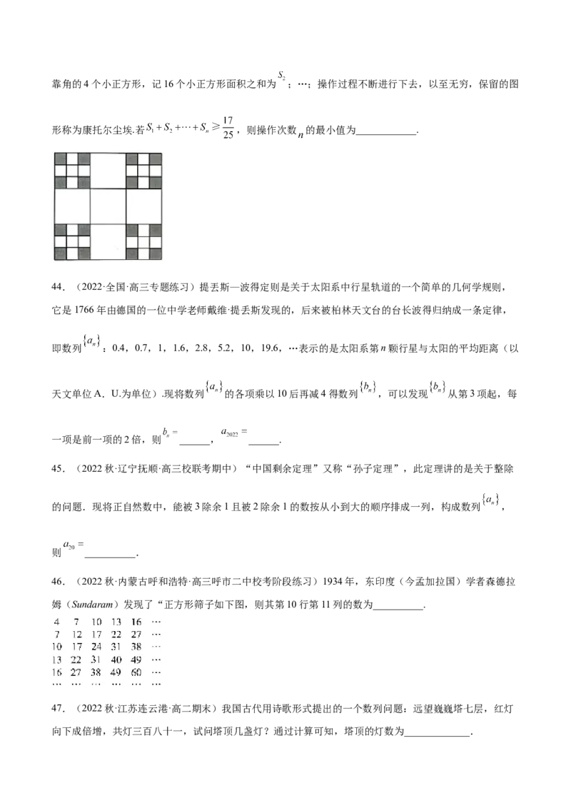 专题07数列专题（数学文化）（原卷版）(1)_2024年4月_01按日期_6号_2024届新结构高考数学合集_新高考数学创新题型微专题（数学文化、新定义）