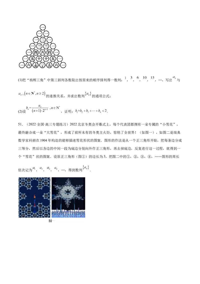 专题07数列专题（数学文化）（原卷版）(1)_2024年4月_01按日期_6号_2024届新结构高考数学合集_新高考数学创新题型微专题（数学文化、新定义）