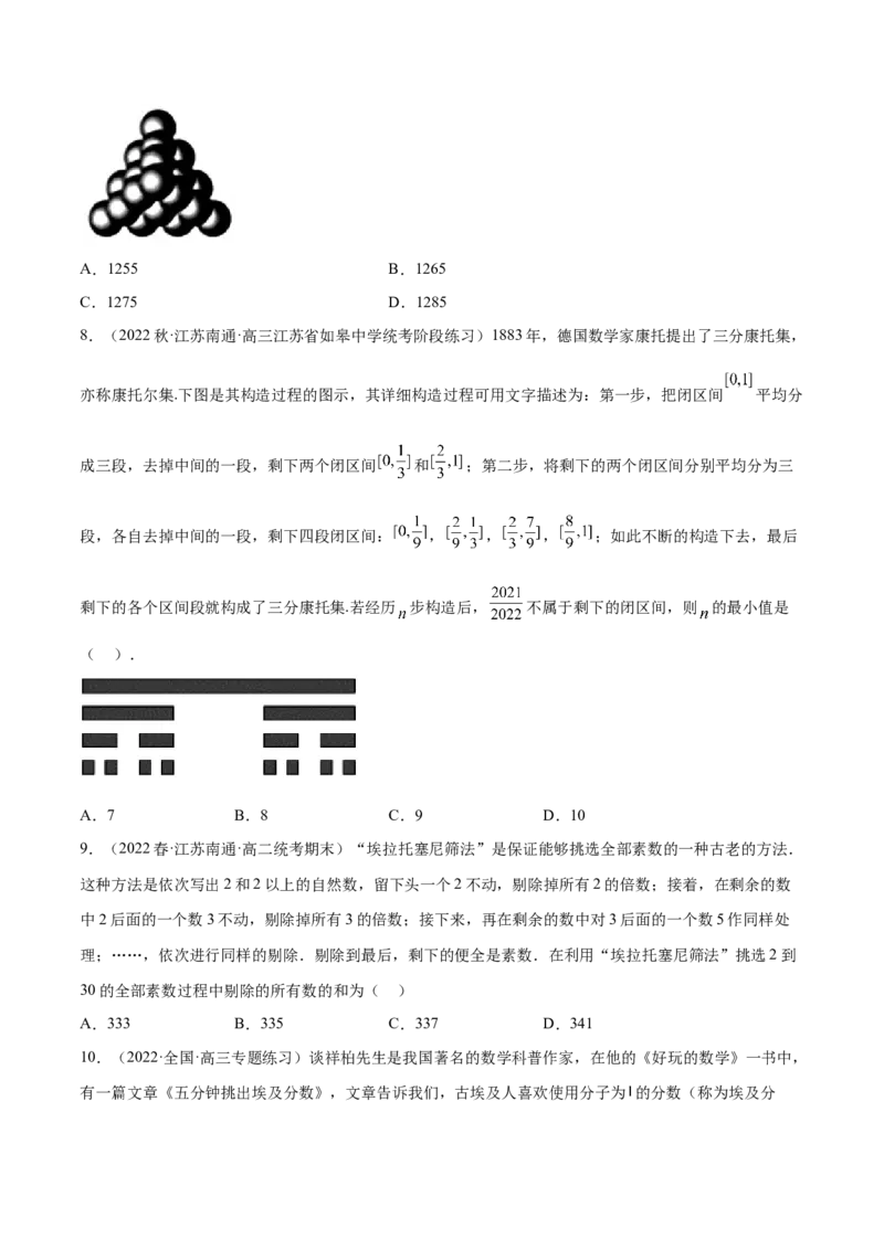 专题07数列专题（数学文化）（原卷版）(1)_2024年4月_01按日期_6号_2024届新结构高考数学合集_新高考数学创新题型微专题（数学文化、新定义）