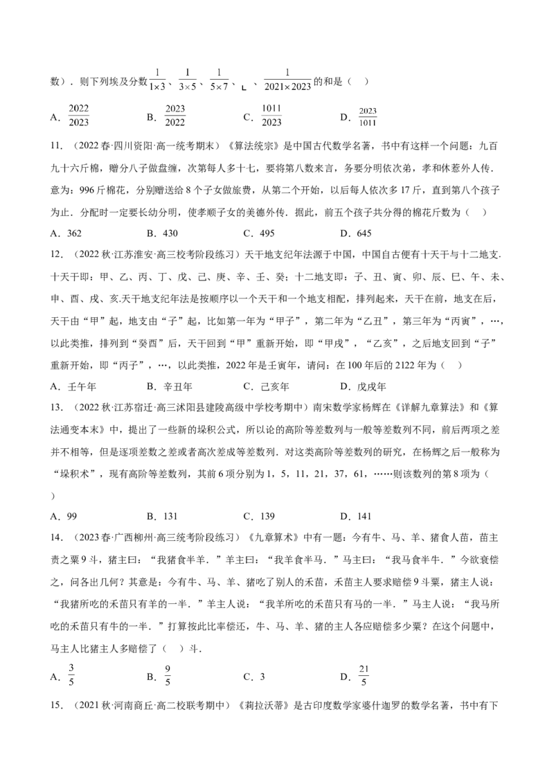 专题07数列专题（数学文化）（原卷版）(1)_2024年4月_01按日期_6号_2024届新结构高考数学合集_新高考数学创新题型微专题（数学文化、新定义）