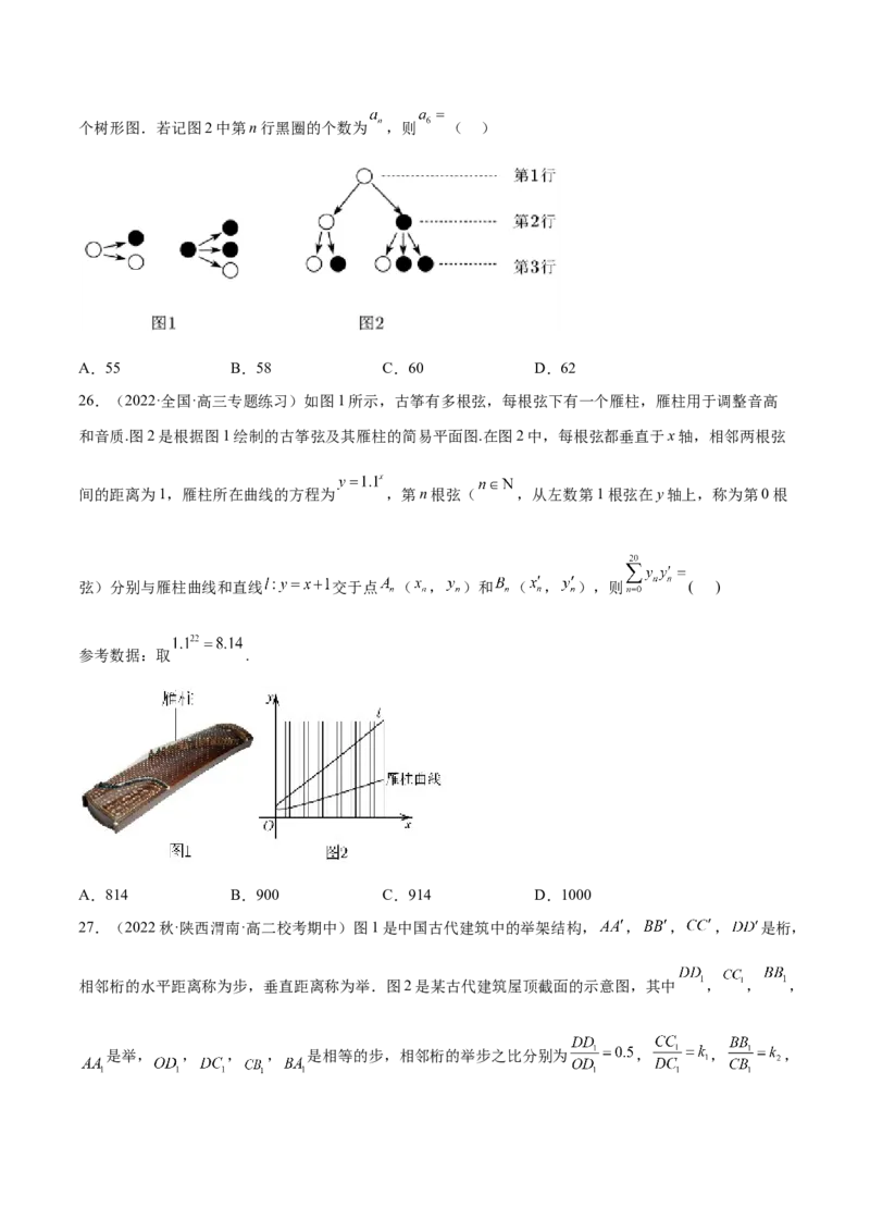 专题07数列专题（数学文化）（原卷版）(1)_2024年4月_01按日期_6号_2024届新结构高考数学合集_新高考数学创新题型微专题（数学文化、新定义）